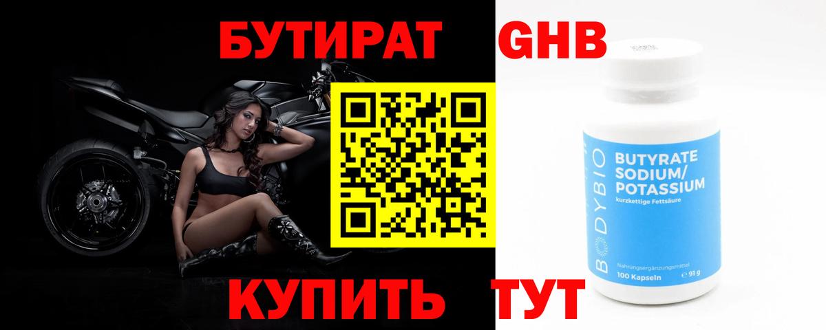 Бутират  Вход с VPN  Уфа  БУТИРАТ жидкий экстази 