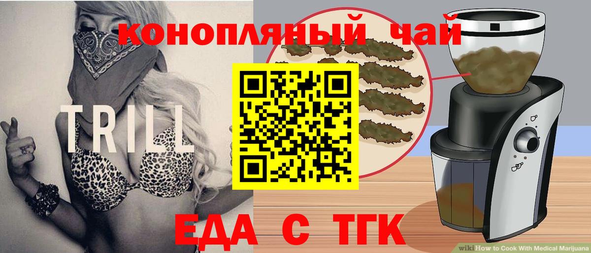 Еда ТГК конопля  Вход с VPN  Уфа 