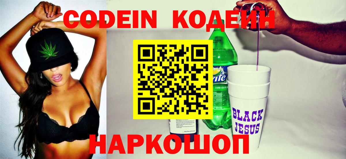 Кодеиновый сироп Lean напиток Lean (лин) Уфа