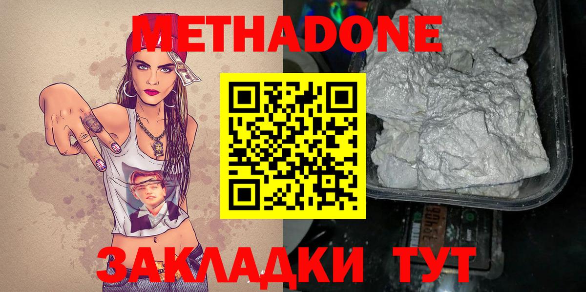 МЕТАДОН methadone Уфа