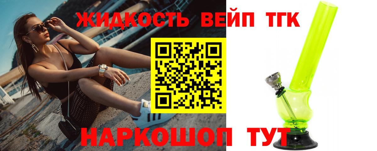 ТГК вейп с тгк  Вход с VPN  Уфа 